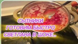 САМВЕЛ АДАМЯН, СЫТНИКИ, ГОТОВИМ БЫСТРО, СВЕТЛАНА В ШОКЕ..