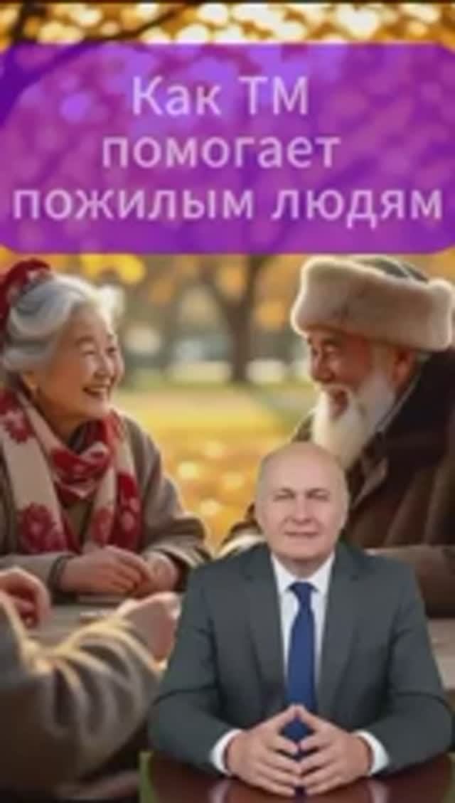 Трансцендентальная медитация