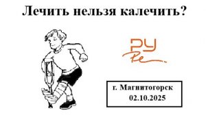 моё обращение к СВОшникам и к их реабилитологам