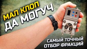 Минимум возни при отборе Голов и Тела | Отбор фракций с Ювелирной точностью | Диво Дивное !