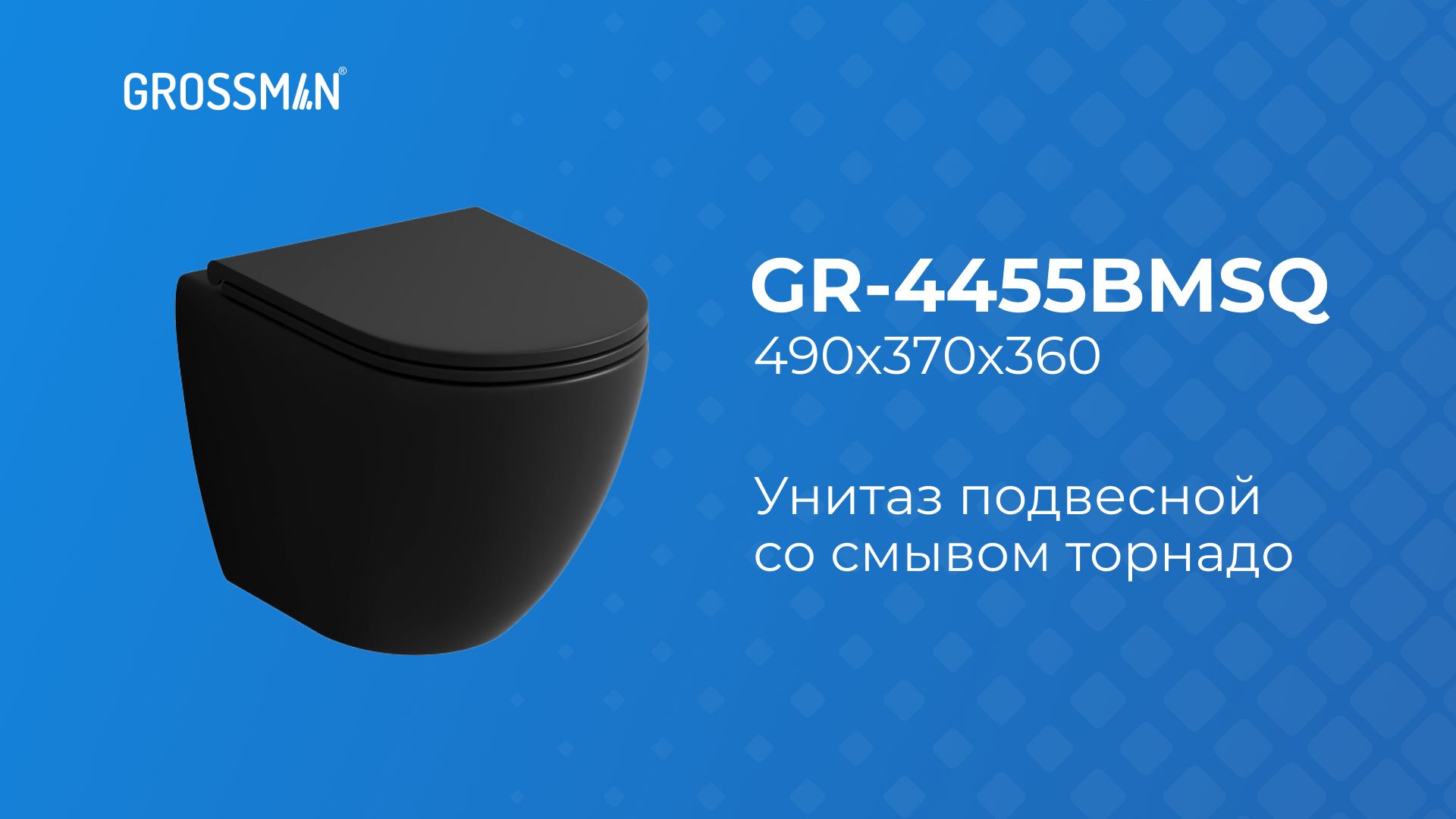Унитаз GR-4455BMSQ (K30) подвесной со смывом "торнадо"