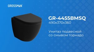 Унитаз GR-4455BMSQ (K30) подвесной со смывом "торнадо"