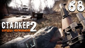 ПО СЛЕДАМ МОНОЛИТА (68) ► S.T.A.L.K.E.R. 2 Сердце Чернобыля