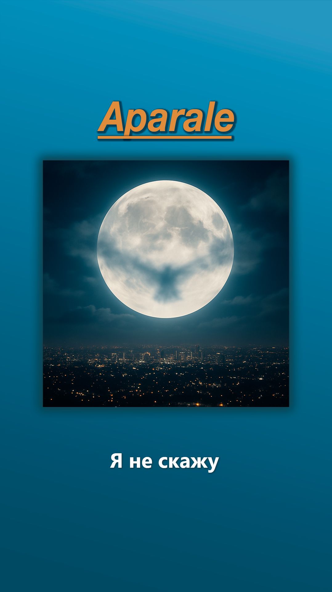 Aparale – Я не скажу | припев