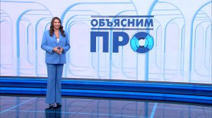 «Объясним ПРО» 13 ноября