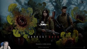 КАЧАЕМСЯ НА МАКСЕ DARKEST DAYS