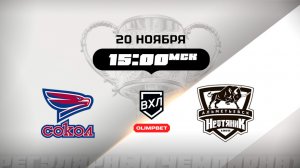 Сокол (Красноярск) - Нефтяник (Альметьевск)