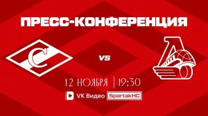Послематчевая пресс-конференция "Спартак - Локомотив"