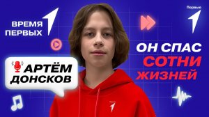 Юный герой, который спасал гостей «Крокус Сити Холла» | Время Первых