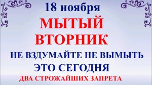 18 ноября День Ионы. Что нельзя делать 18 ноября. Народные традиции и приметы