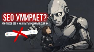 Будущее продвижения: как попасть в ответы ChatGPT и ЯндексGPT