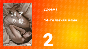 14-летняя мама 1 сезон 2 серия