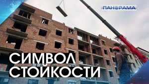 Югра возрождает Авдеевку: после боевых действий дом отстраивают буквально с нуля