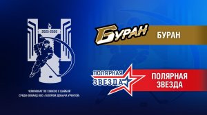 Буран - Полярная звезда