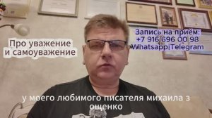 Уважение и самоуважение