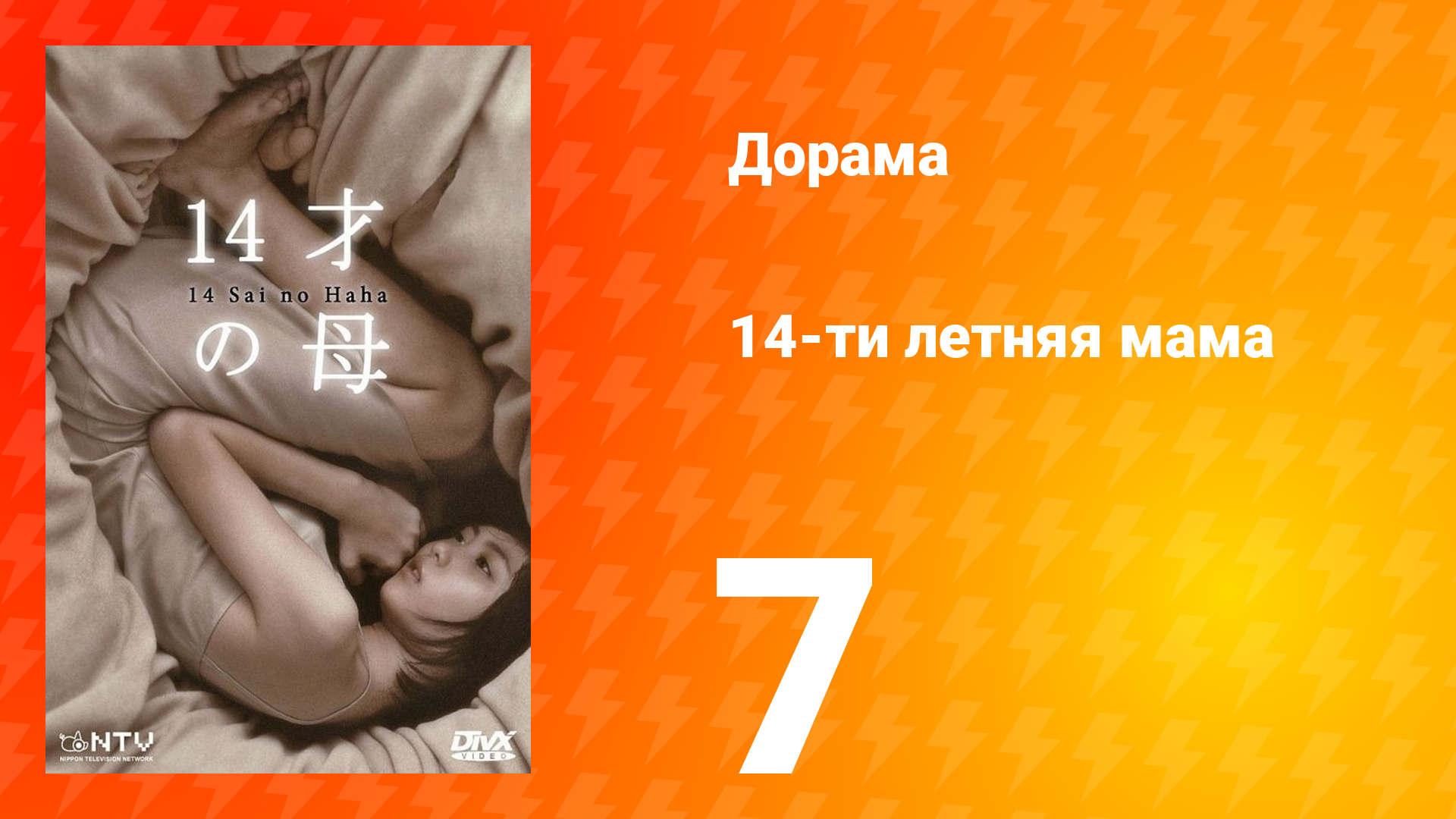 14-летняя мама 1 сезон 7 серия