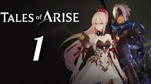 Tales of Arise. Часть № 1. Прохождение. Встреча с Шион.