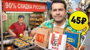 САНКЦИОНКА! Попробовал ушедший из РФ фастфуд... зря.