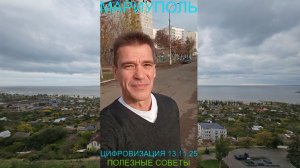 Мариуполь ЦИФРОВИЗАЦИЯ 13.11.25 ПОЛЕЗНЫЕ СОВЕТЫ Комсомольский бульвар #новости