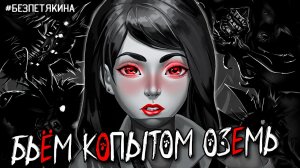 🐰 ЗАЙЧИК #безПетякина Tiny Bunny прохождение. Эпизод 4 Бьём копытом оземь #1