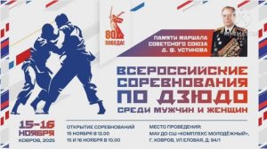 Ролик про Маршала Советского Союза Д. Ф. Устинова