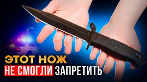 Почему ЭТИ НОЖИ еще не запретили?!