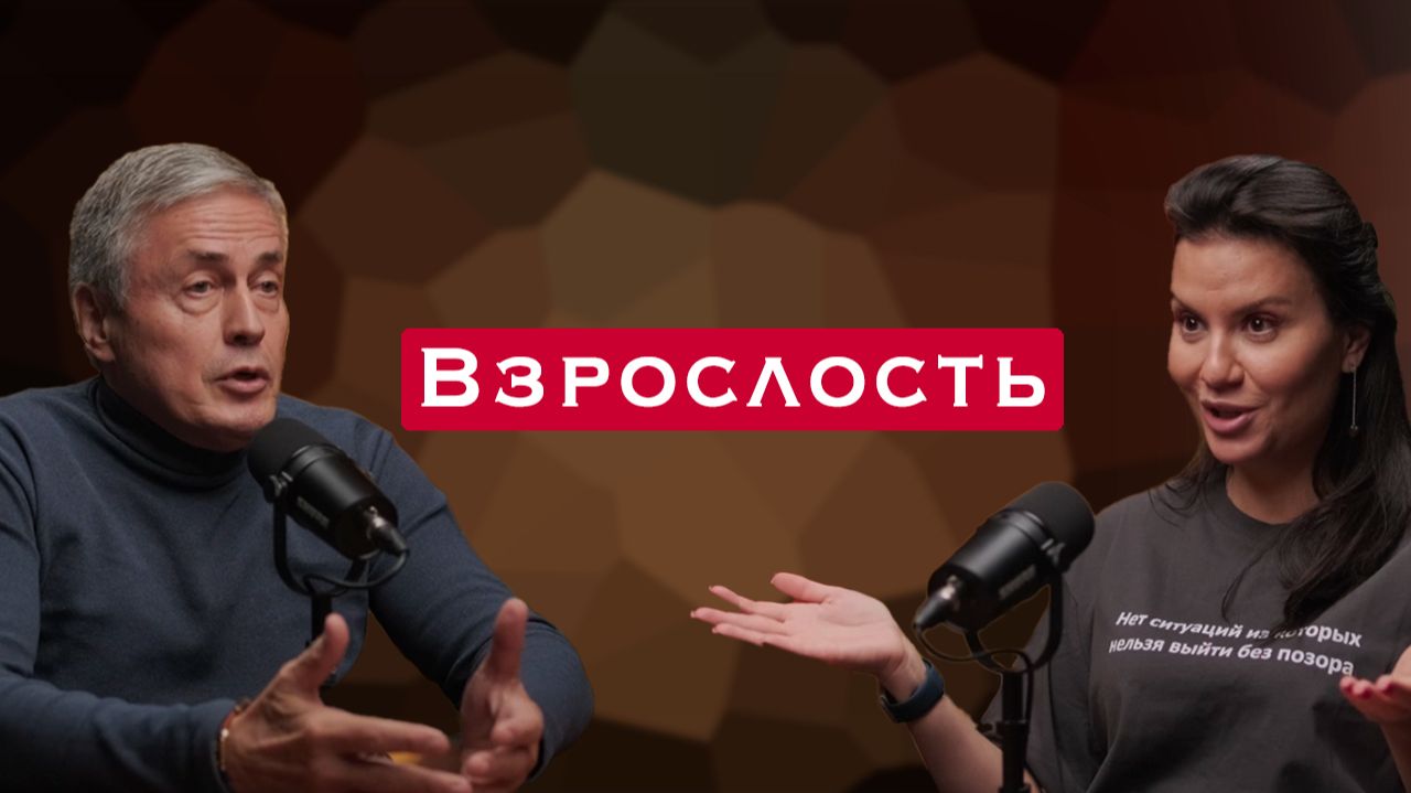 Взрослость. Что это такое?