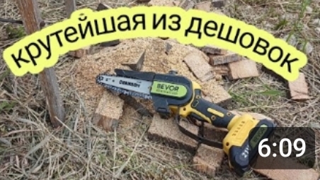 Лучшая мини цепная пила смотреть онлайн