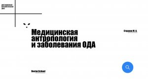 Вклад Пирогова Н.И. в медицину, хирургию и реабилитацию #11