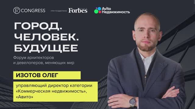 Олег Изотов, управляющий директор категории 
