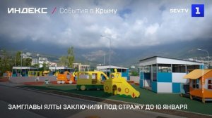 Замглавы Ялты заключили под стражу до 10 января