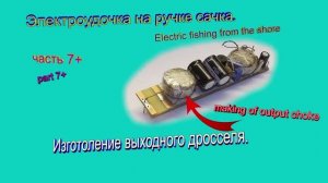 Электронная рыбалка