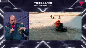 Провалился под лёд