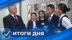 Итоги дня. 13 ноября 2025 года