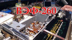 Лед тронулся! ВЭФ-260, магнитофон запел.