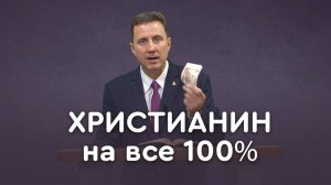 Псалом 100: христианская жизнь на практике | Пастор Андрей Качалаба