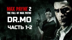 Max Payne 2. Прохождение. Часть 1-2. Тьма в тебе. Преступный гений.