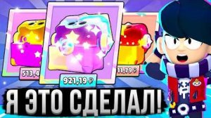 Я КУПИЛ УЛЬТРАЯЩИК И ОФИГЕЛ ОТ ДРОПА! 💵😱 Аккаунт с Донатом в Бравл Старс