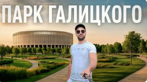 Парк Галицкого, Самый Красивый Парк в Мире? Достояние и Гордость Краснодара🔥