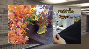 12 ноября 2025... Что пошьем?! ✂️ Что приготовим?!