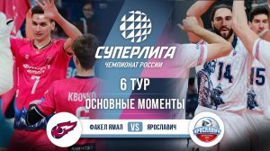 Факел Ямал  - Ярославич | 6 тур | Основные моменты | Суперлига 2025-2026