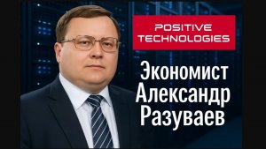 Акции Positive Technologies можно покупать!