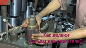 Из трубы — в двигатель: азиатский мастер‑класс по гильзам
