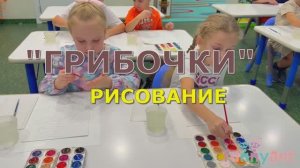 "ГРИБОЧКИ" Рисование у детей подготовительной к школе группы Funny Ant Malahovka