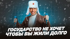 Вам не дадут долго жить! Экономические причины будущей катастрофы