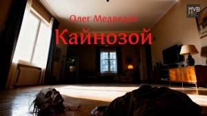 Кайнозой. Клипы нейросетей