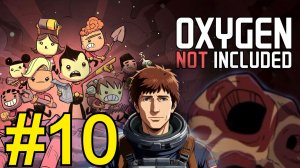 Oxygen Not Included (2025) Прохождение Оазиссия ч10 место под лизерку