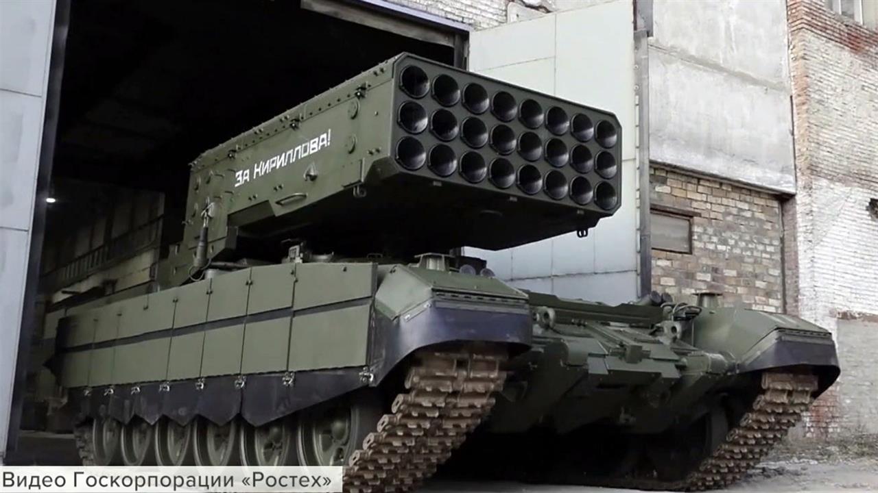 "Ростех" передал Минобороны партию модернизированных огнеметных систем "Солнцепек"