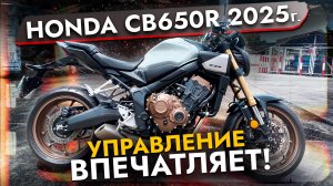 С ним справится даже НОВИЧОК❗️ Новый Honda CB650R c E-CLUTCH просто  Огонь🔥🔥🔥