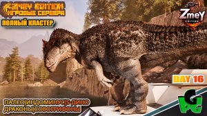Русская рыбалка в АРК и добыча Элемента day 16 | ZmeyEdition ARK Soul | VALGUERO